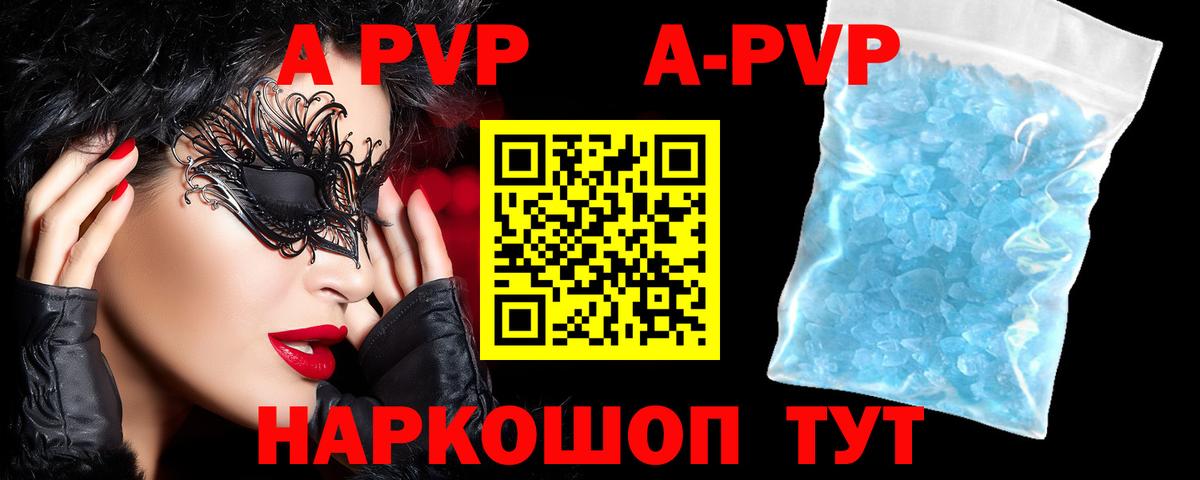 APVP крисы CK Алейск