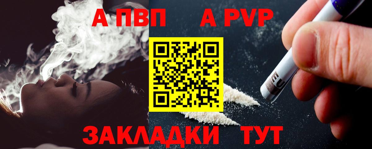 A-PVP  Вход с VPN  Алейск  A PVP крисы CK  Alpha PVP Соль 