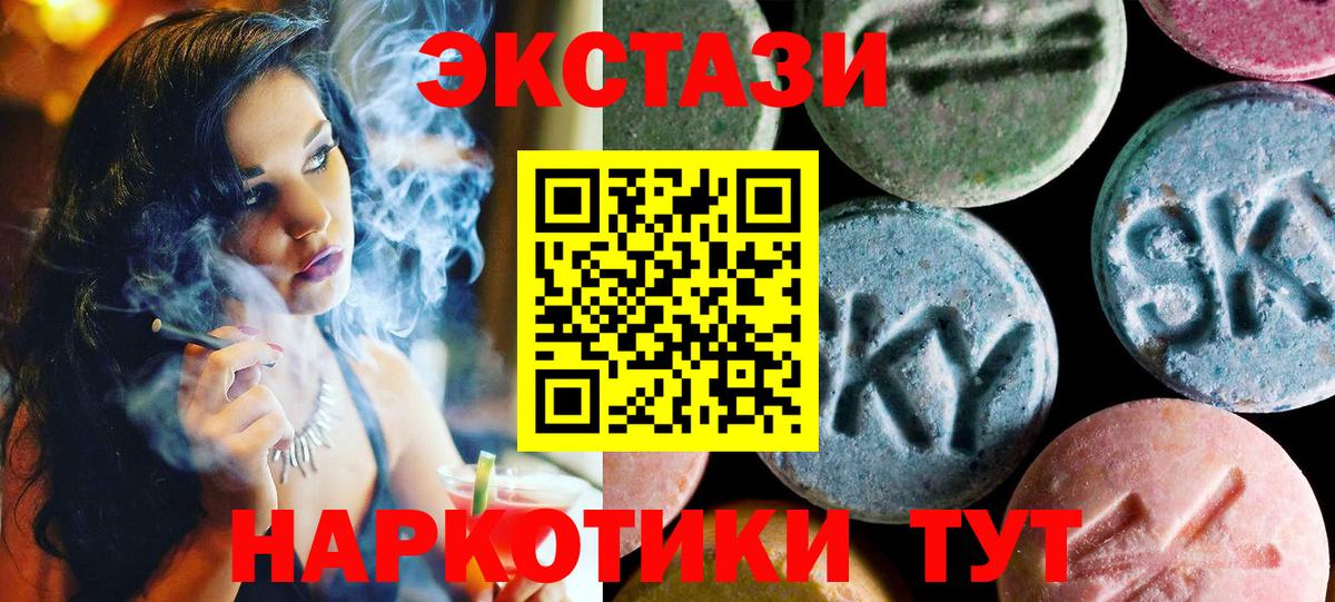 Экстази 250 мг  Ecstasy VHQ  Экстази  Вход с VPN  Алейск 