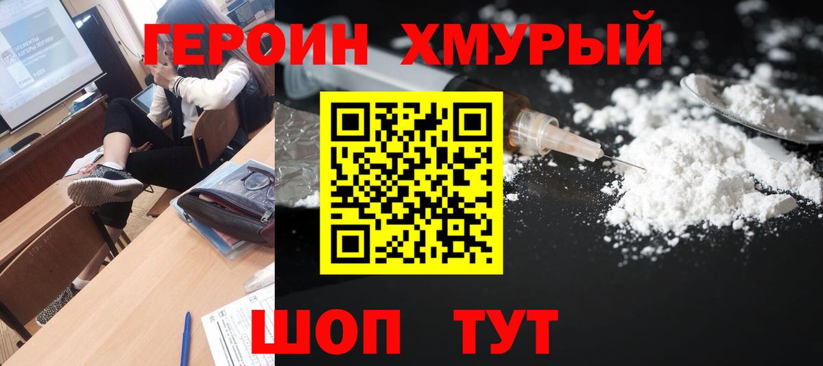 Героин VHQ Алейск